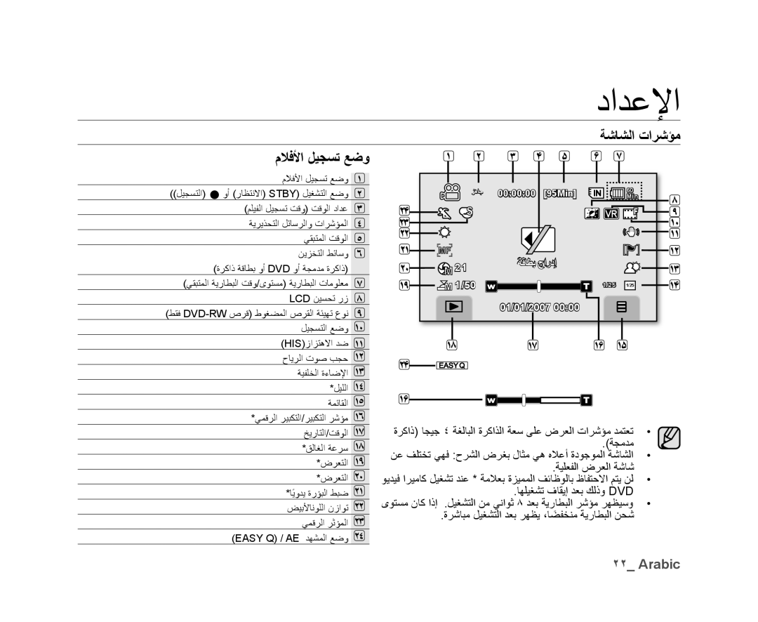 Samsung VP-DX10/ADL, VP-DX10/UMG, VP-DX10H/MEA, VP-DX10/HAC, VP-DX10/KNT, VP-DX10/MEA manual ﺔﺷﺎﺸﻟﺍ ﺕﺍﺮﺷﺆﻣ, ﻡﻼﻓﻷﺍ ﻞﻴﺠﺴﺗ ﻊﺿﻭ 