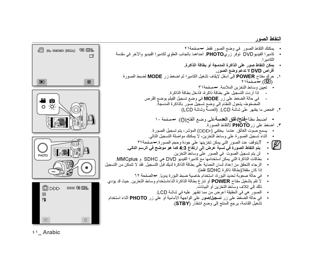 Samsung VP-DX10/SAH, VP-DX10/UMG manual ﺭﻮﺼﻟﺍ ﻁﺎﻘﺘﻟﺍ ﻚﻨﻜﻤﻳ, Dvdﻮﻳﺪﻴﻔﻟﺍ ﺍﺮﻴﻣﺎﻛ ﺍﺮﻴﻣﺎﻜﻟﺍ, ﺓﺭﻮﺼﻟﺍ ﻁﺎﻘﺘﻟﻻ Photoﺭﺯ ﻰﻠﻋ ﻂﻐﺿﺍ 