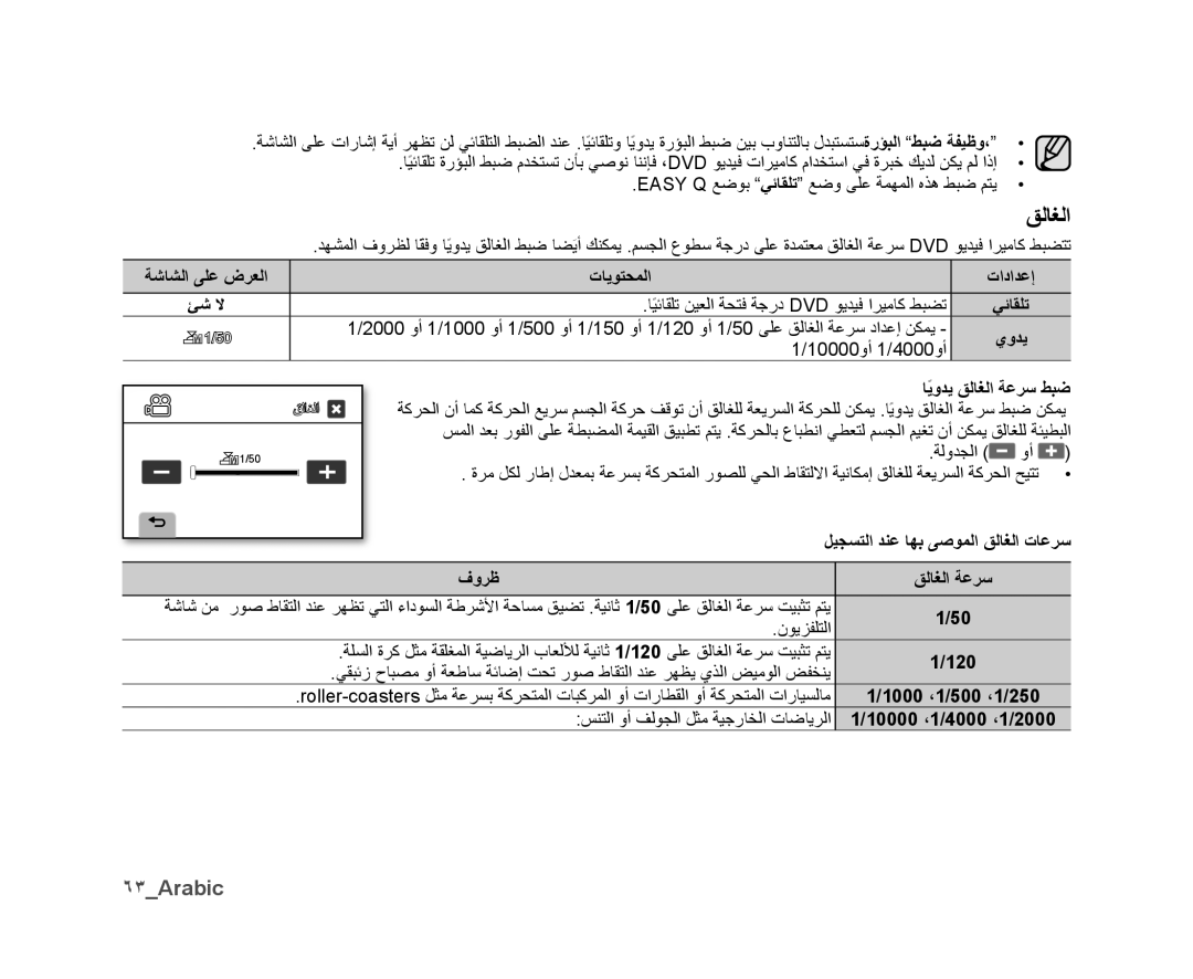 Samsung VP-DX10/MEA, VP-DX10/UMG, VP-DX10H/MEA, VP-DX10/HAC, VP-DX10/KNT, VP-DX10/ADL, VP-DX10H/HAC manual ﻖﻟﺎﻐﻟﺍ, ٦٣Arabic 