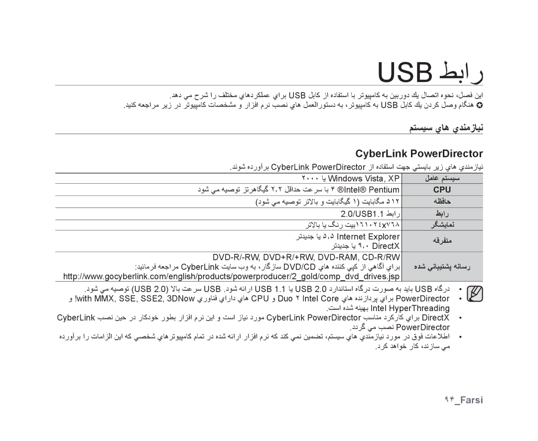 Samsung VP-DX10/ADL, VP-DX10/UMG, VP-DX10H/MEA, VP-DX10/HAC, VP-DX10/KNT manual Usb ﻂﺑﺍﺭ, CyberLink PowerDirector, ٩۴Farsi 