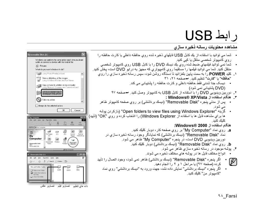 Samsung VP-DX10/UMG, VP-DX10H/MEA, VP-DX10/HAC manual ﻱﺯﺎﺳ ﻩﺮﻴﺧﺫ ﻪﻧﺎﺳﺭ ﺕﺎﻳﻮﺘﺤﻣ ﻩﺪﻫﺎﺸﻣ, ٩٨Farsi, Windows 2000 ﺯﺍ ﻩﺩﺎﻔﺘﺳﺍ ﻡﺎﮕﻨﻫ 