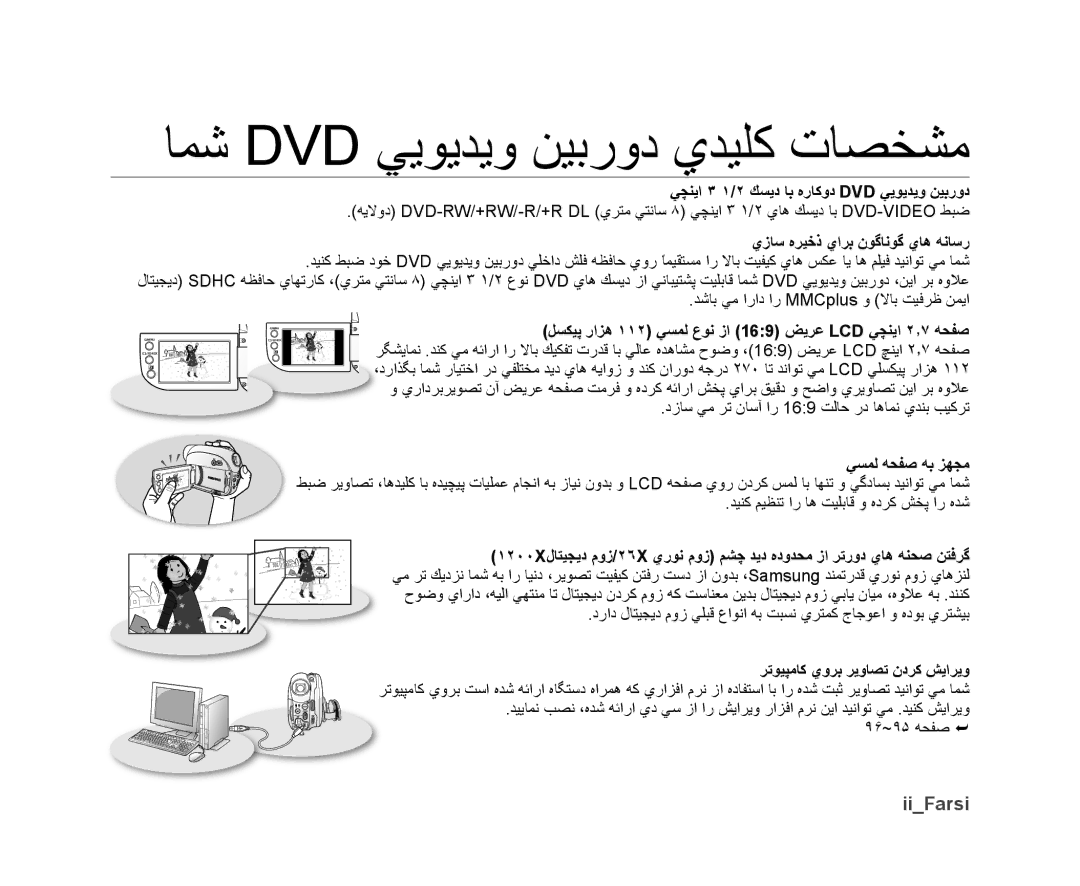 Samsung VP-DX10/HAC manual ﺎﻤﺷ Dvd ﻲﻳﻮﻳﺪﻳﻭ ﻦﻴﺑﺭﻭﺩ ﻱﺪﻴﻠﻛ ﺕﺎﺼﺨﺸﻣ, IiFarsi, ﻲﭽﻨﻳﺍ ٣ ١/٢ ﻚﺴﻳﺩ ﺎﺑ ﻩﺭﺎﻛﻭﺩ DVD ﻲﻳﻮﻳﺪﻳﻭ ﻦﻴﺑﺭﻭﺩ 