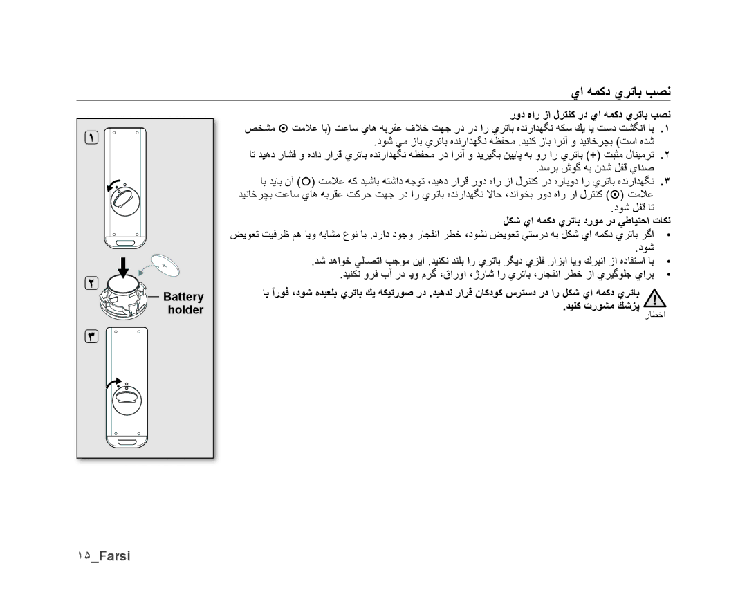 Samsung VP-DX10/MEA ١۵Farsi, ﺭﻭﺩ ﻩﺍﺭ ﺯﺍ ﻝﺮﺘﻨﻛ ﺭﺩ ﻱﺍ ﻪﻤﻛﺩ ﻱﺮﺗﺎﺑ ﺐﺼﻧ, ﺩﻮﺷ ﻞﻔﻗ ﺎﺗ, ﻞﻜﺷ ﻱﺍ ﻪﻤﻛﺩ ﻱﺮﺗﺎﺑ ﺩﺭﻮﻣ ﺭﺩ ﻲﻃﺎﻴﺘﺣﺍ ﺕﺎﻜﻧ 