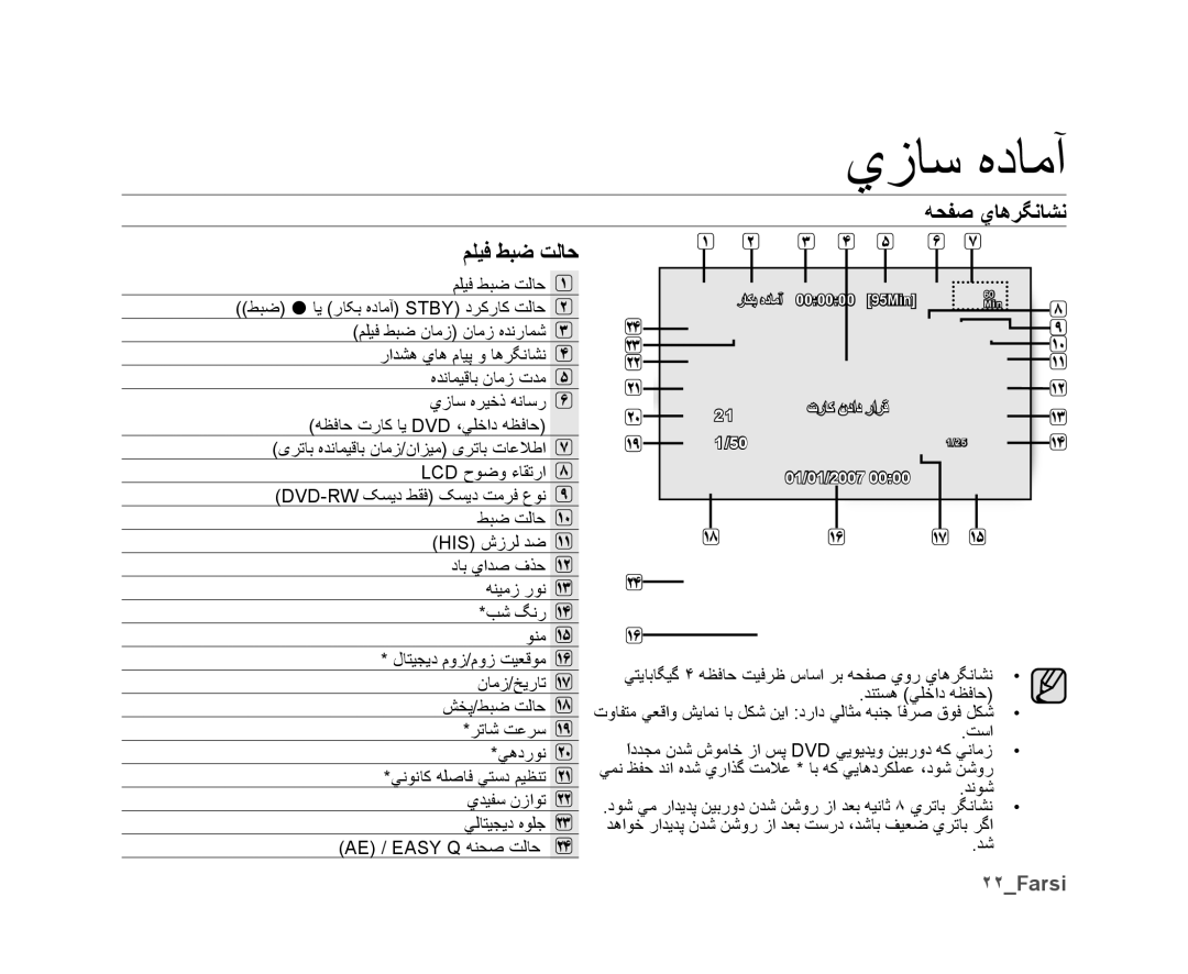 Samsung VP-DX10/ADL, VP-DX10/UMG, VP-DX10H/MEA, VP-DX10/HAC, VP-DX10/KNT, VP-DX10/MEA ﻪﺤﻔﺻ ﻱﺎﻫﺮﮕﻧﺎﺸﻧ, ﻢﻠﻴﻓ ﻂﺒﺿ ﺖﻟﺎﺣ, ٢٢Farsi 