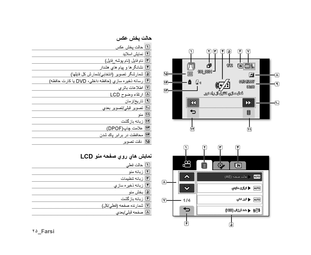 Samsung VP-DX10/SAH, VP-DX10/UMG, VP-DX10H/MEA, VP-DX10/HAC, VP-DX10/KNT ﺲﻜﻋ ﺶﺨﭘ ﺖﻟﺎﺣ, Lcd ﻮﻨﻣ ﻪﺤﻔﺻ ﻱﻭﺭ ﻱﺎﻫ ﺶﻳﺎﻤﻧ, ٢۵Farsi 