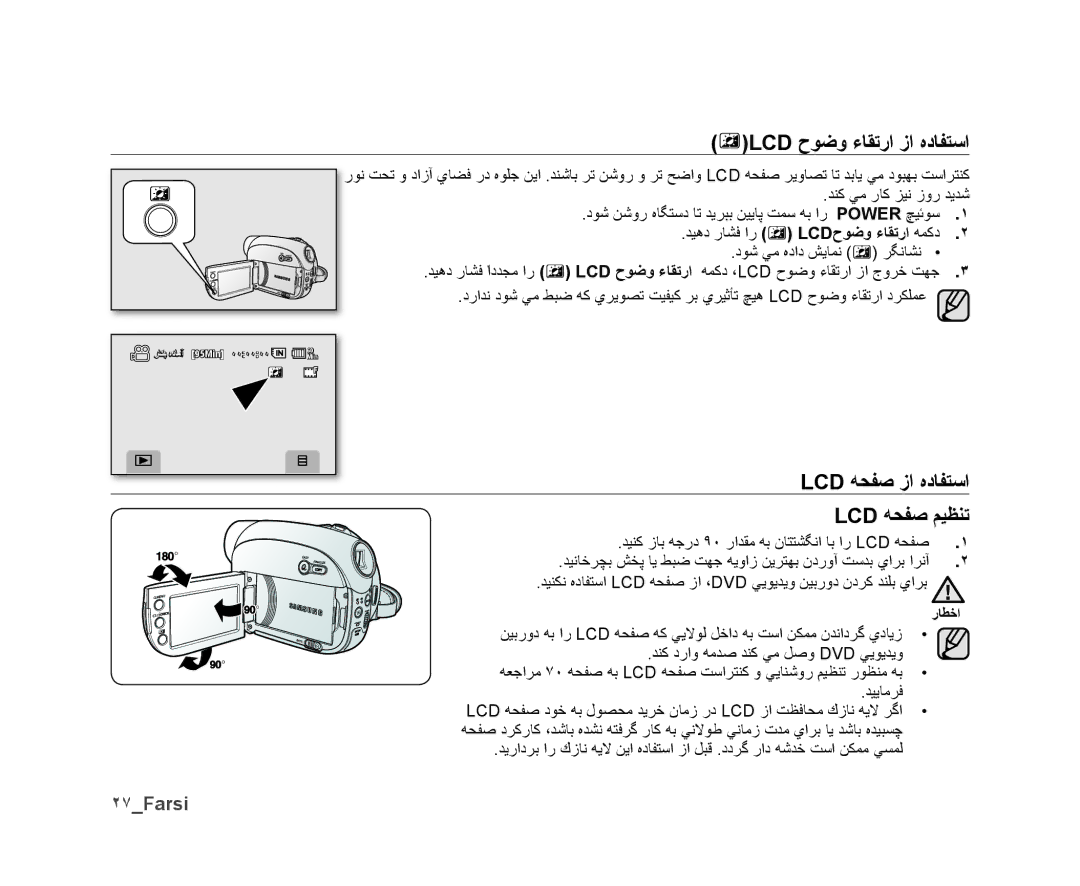 Samsung VP-DX10H/MEA, VP-DX10/UMG, VP-DX10/HAC manual Lcd ﺡﻮﺿﻭ ءﺎﻘﺗﺭﺍ ﺯﺍ ﻩﺩﺎﻔﺘﺳﺍ, Lcd ﻪﺤﻔﺻ ﺯﺍ ﻩﺩﺎﻔﺘﺳﺍ Lcd ﻪﺤﻔﺻ ﻢﻴﻈﻨﺗ, ٢٧Farsi 