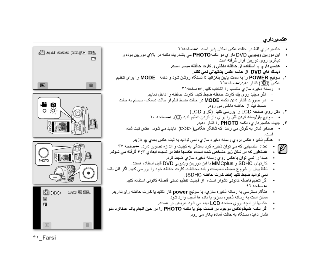 Samsung VP-DX10/SAH manual ۴١Farsi, ﺪﻴﻫﺩ ﺭﺎﺸﻓ ﺍﺭ Photo ﻪﻤﻛﺩ ،ﻱﺭﺍﺩﺮﺒﺴﻜﻋ ﺖﻬﺟ, ﺩﻭﺭ ﯽﻣ ﺭﺎﮑﺑ ﻩﺩﺎﻣﺁ ﺖﻟﺎﺣ ﻪﺑ ﻩﺎﮕﺘﺳﺩ ،ﺪﻴﻫﺩ ﺭﺎﺸﻓ 