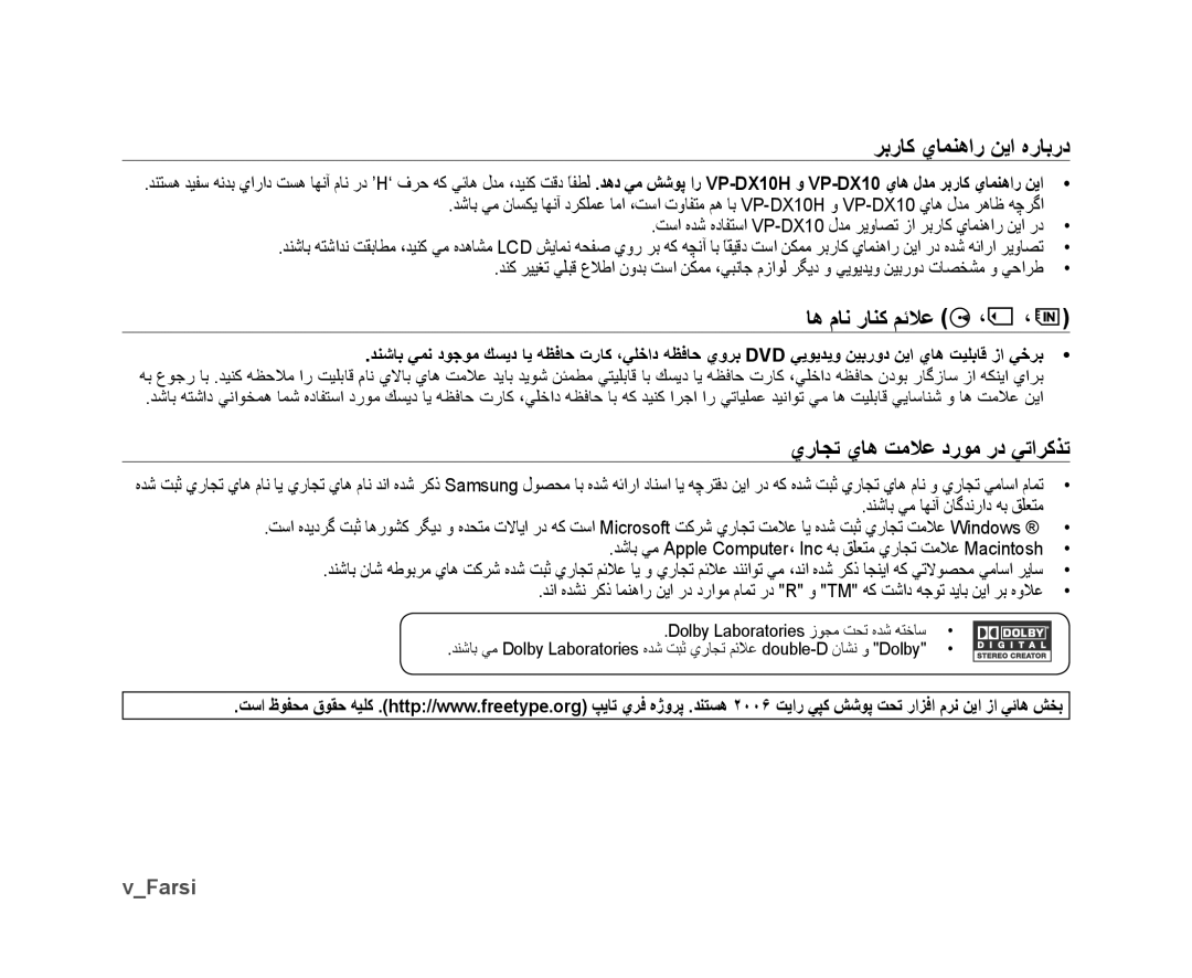 Samsung VP-DX10/MEA, VP-DX10/UMG manual ﺮﺑﺭﺎﻛ ﻱﺎﻤﻨﻫﺍﺭ ﻦﻳﺍ ﻩﺭﺎﺑﺭﺩ, ﺎﻫ ﻡﺎﻧ ﺭﺎﻨﻛ ﻢﺋﻼﻋ, ﻱﺭﺎﺠﺗ ﻱﺎﻫ ﺖﻣﻼﻋ ﺩﺭﻮﻣ ﺭﺩ ﻲﺗﺍﺮﻛﺬﺗ, VFarsi 