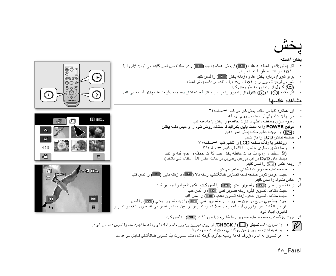 Samsung VP-DX10H/HAC, VP-DX10/UMG, VP-DX10H/MEA, VP-DX10/HAC, VP-DX10/KNT, VP-DX10/ADL manual ﺎﻬﺴﻜﻋ ﻩﺪﻫﺎﺸﻣ, ۴٨Farsi, ﻪﺘﺴﻫﺁ ﺶﺨﭘ 