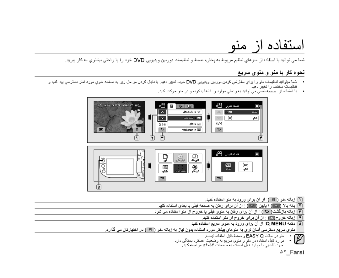 Samsung VP-DX10/HAC, VP-DX10/UMG, VP-DX10H/MEA, VP-DX10/KNT, VP-DX10/ADL, VP-DX10/MEA, VP-DX10H/HAC ﻮﻨﻣ ﺯﺍ ﻩﺩﺎﻔﺘﺳﺍ, ۵٢Farsi 