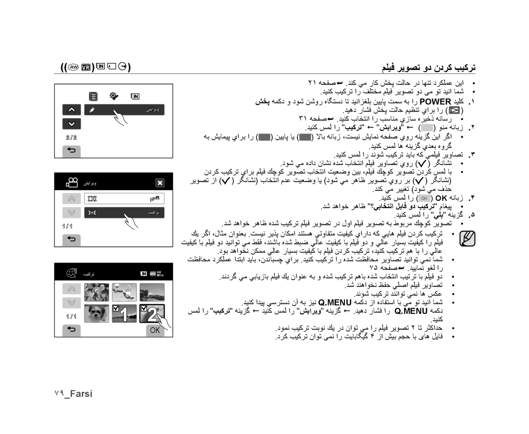 Samsung VP-DX10/MEA, VP-DX10/UMG, VP-DX10H/MEA, VP-DX10/HAC, VP-DX10/KNT, VP-DX10/ADL Rwvr, ﻢﻠﻴﻓ ﺮﻳﻮﺼﺗ ﻭﺩ ﻥﺩﺮﻛ ﺐﻴﻛﺮﺗ, ٧٩Farsi 