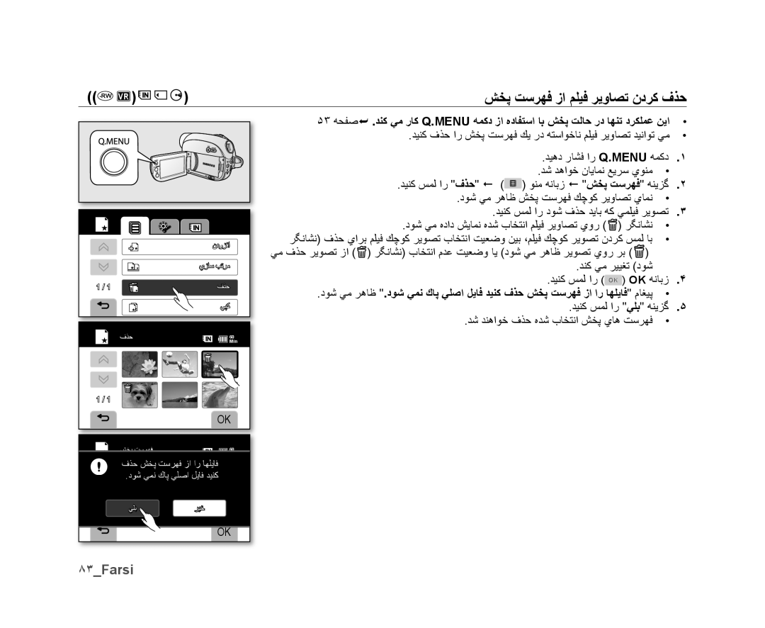 Samsung VP-DX10H/MEA, VP-DX10/UMG, VP-DX10/HAC manual ٨٣Farsi, ﺪﻴﻨﻛ ﺲﻤﻟ ﺍﺭ ﻲﻠﺑ ﻪﻨﻳﺰﮔ ﺪﺷ ﺪﻨﻫﺍﻮﺧ ﻑﺬﺣ ﻩﺪﺷ ﺏﺎﺨﺘﻧﺍ ﺶﺨﭘ ﻱﺎﻫ ﺖﺳﺮﻬﻓ 