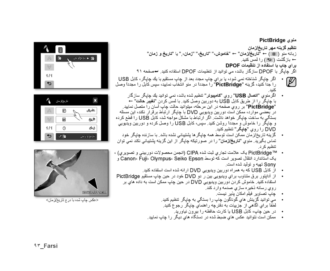 Samsung VP-DX10/KNT, VP-DX10/UMG, VP-DX10H/MEA, VP-DX10/HAC ٩٣Farsi, PictBridge ﻱﻮﻨﻣ, Dpof ﺕﺎﻤﻴﻈﻨﺗ ﺯﺍ ﻩﺩﺎﻔﺘﺳﺍ ﺎﺑ پﺎﭼ ﻱﺍﺮﺑ 