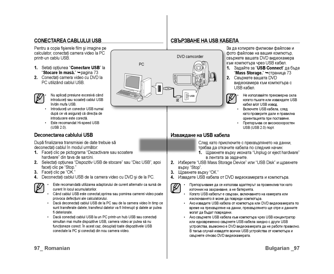 Samsung VP-DX10/XEE Conectarea Cablului USB Свързване НА USB Кабела, Deconectarea cablului USB, Изваждане на USB кабела 