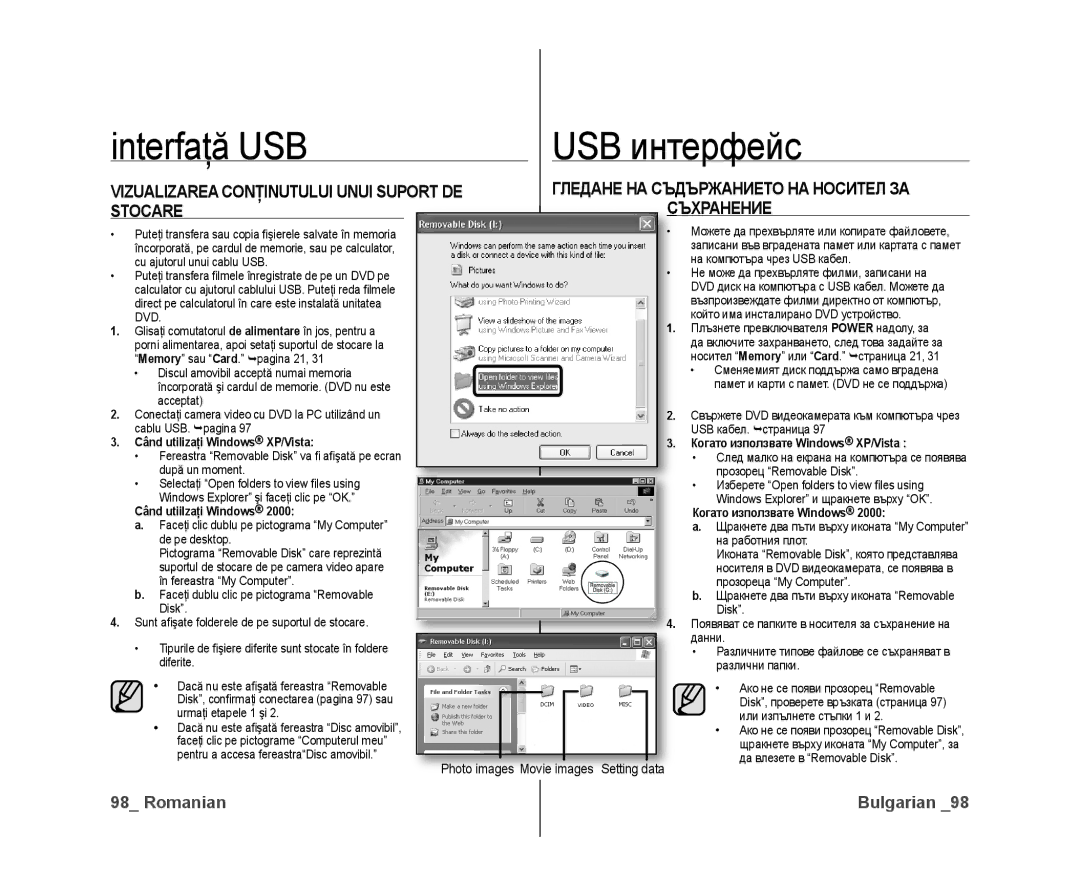 Samsung VP-DX10/XEE manual Interfaţă USB USB интерфейс, Când utiilzaţi Windows Когато използвате Windows 