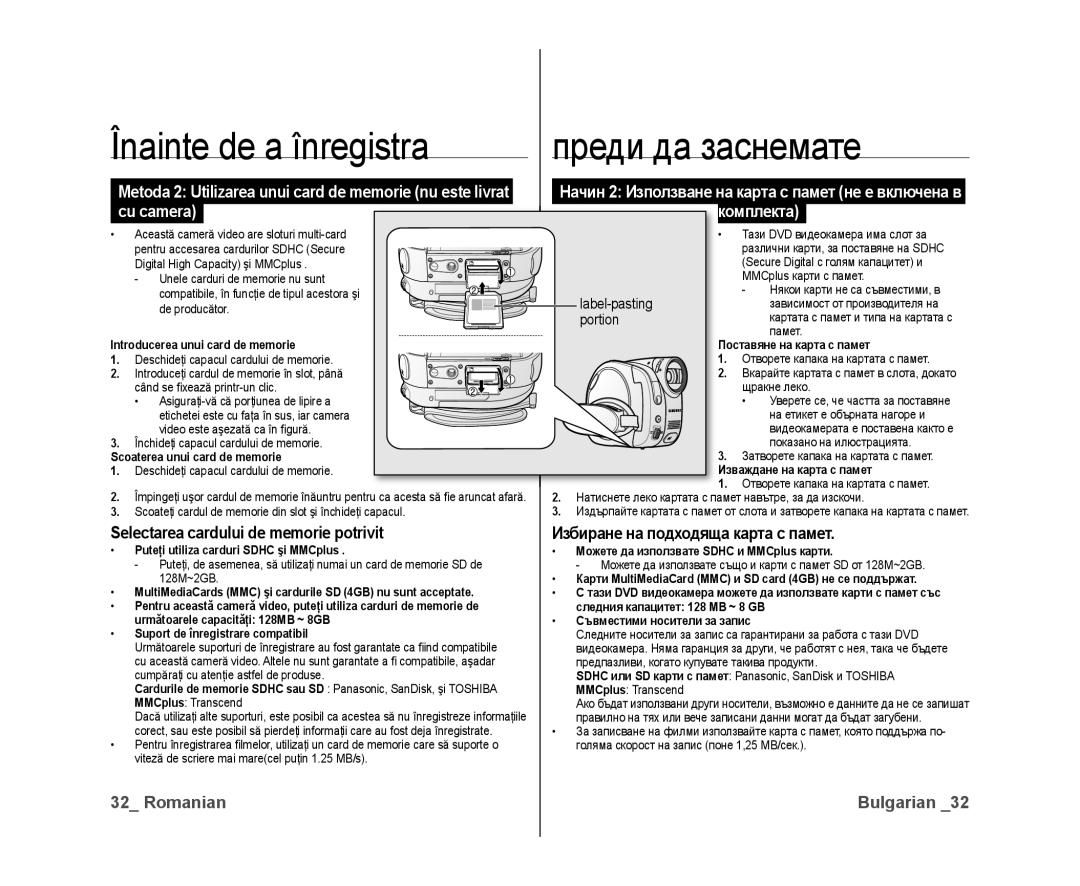 Samsung VP-DX10/XEE Selectarea cardului de memorie potrivit, Избиране на подходяща карта с памет, Label-pasting, Portion 