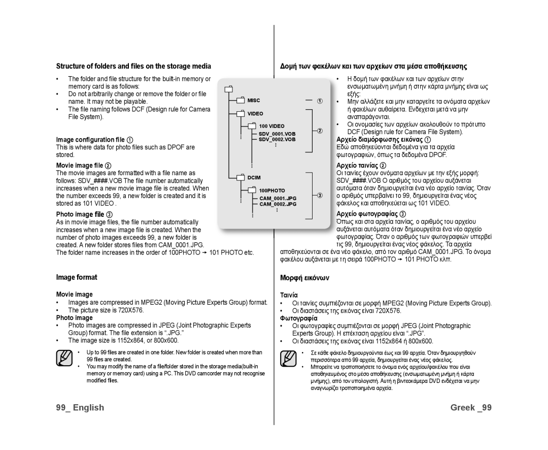 Samsung VP-DX10/KNT manual Image conﬁguration ﬁle, Ρχείο διαμόρφωσης εικόνας, Movie image ﬁle Ρχείο ταινίας, Photo image 