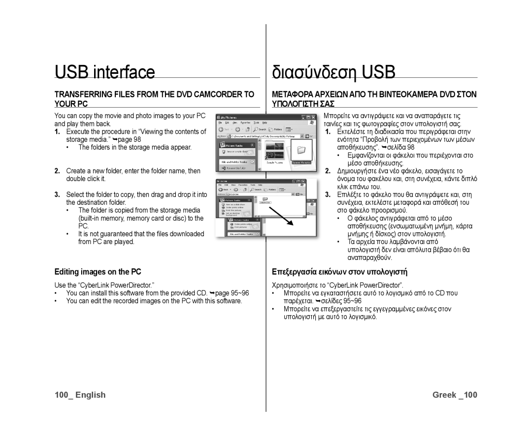 Samsung VP-DX10/ADL, VP-DX10/XEF manual Transferring Files from the DVD Camcorder to Your PC, Editing images on the PC 