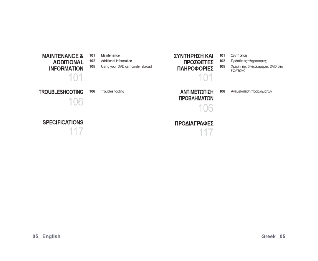 Samsung VP-DX10/SAH, VP-DX10/XEF, VP-DX10H/XEF, VP-DX10/XEO manual Συντηρηση ΚΑΙ, Πληροφοριεσ, Αντιμετωπιση, Troubleshooting 