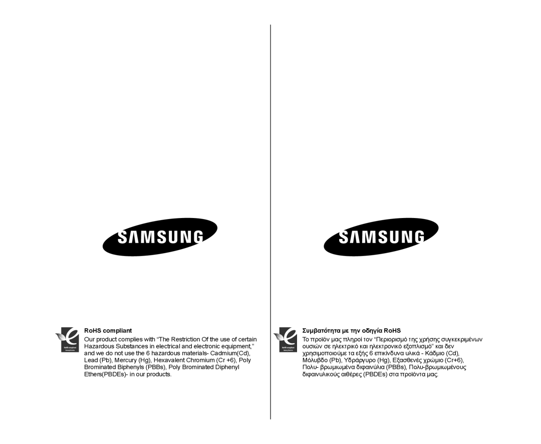 Samsung VP-DX10H/XEF, VP-DX10/XEF, VP-DX10/XEO, VP-DX10/XEE, VP-DX10/UMG manual RoHS compliant Συμβατότητα με την οδηγία RoHS 