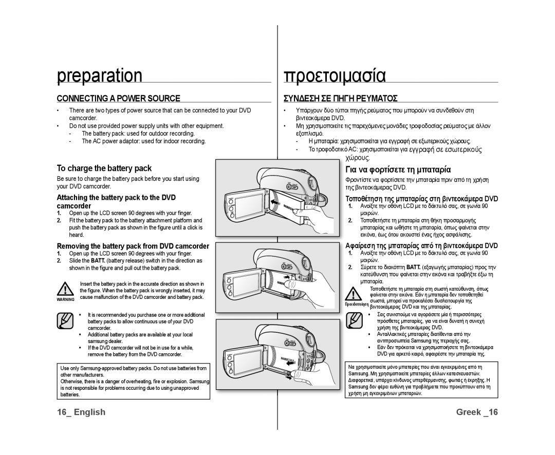 Samsung VP-DX10/ADL, VP-DX10/XEF, VP-DX10H/XEF Preparationπροετοιμασία, Connecting a Power Source Συνδεση ΣΕ Πηγη Ρευματοσ 