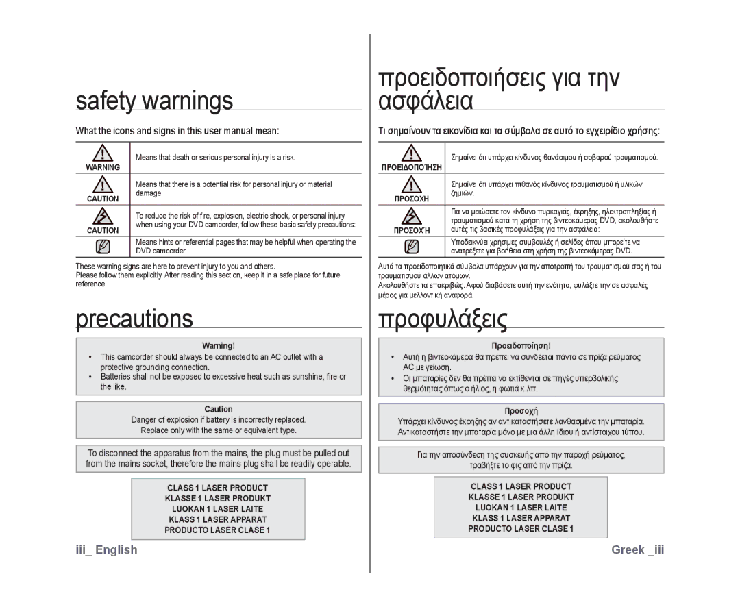 Samsung VP-DX10/XEE, VP-DX10/XEF, VP-DX10H/XEF Safety warnings, Precautions, Προειδοποιήσεις για την ασφάλεια, Προφυλάξεις 