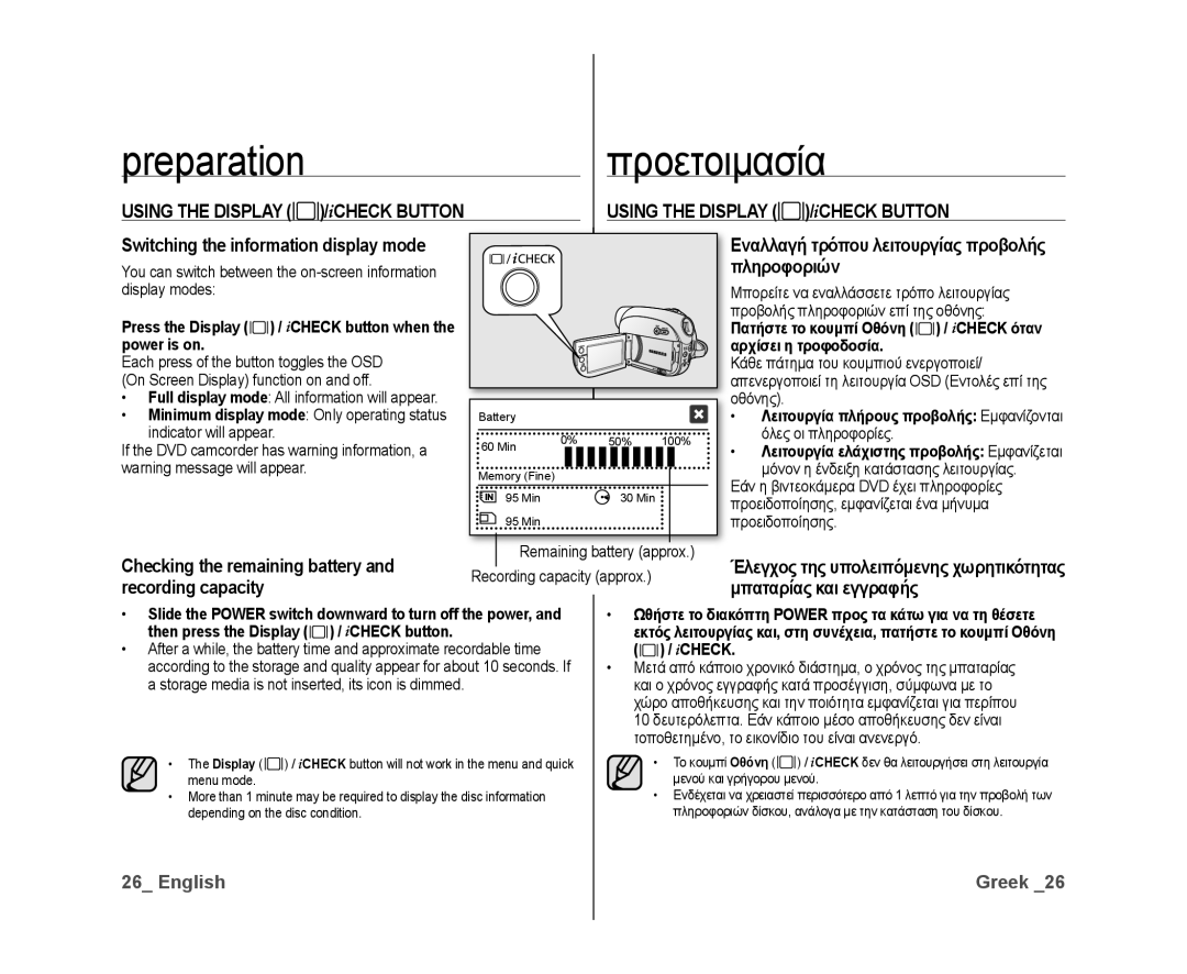 Samsung VP-DX10/UMG manual ICHECK Button, Πληροφοριών, Μπαταρίας και εγγραφής, Switching the information display mode 