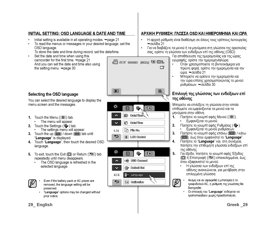 Samsung VP-DX10/KNT manual Initial Setting OSD Language & Date and Time, Της οθόνης, Επιλογή της γλώσσας των ενδείξεων επί 