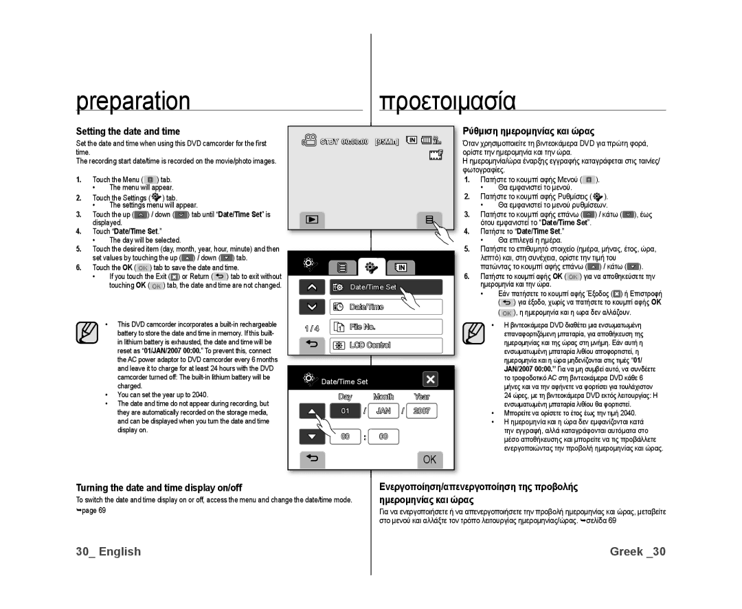 Samsung VP-DX10/ADL Setting the date and time, Turning the date and time display on/off, Ρύθμιση ημερομηνίας και ώρας 