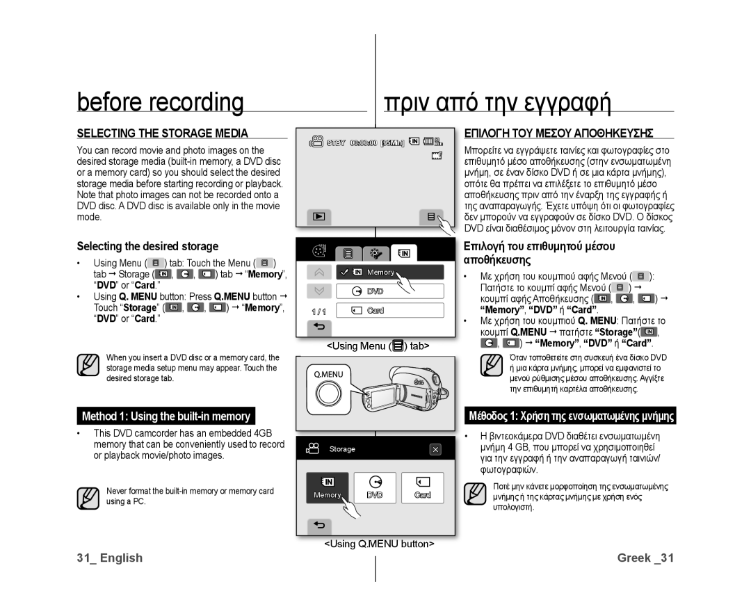 Samsung VP-DX10/MEA Before recording Πριν από την εγγραφή, Selecting the Storage Media, Επιλογη ΤΟΥ Μεσου Αποθηκευσησ 