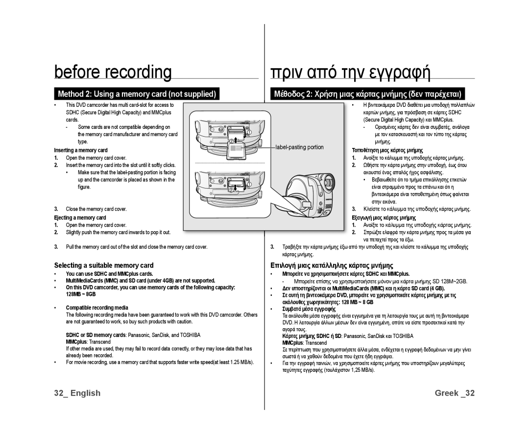 Samsung VP-DX10H/HAC manual Selecting a suitable memory card, Επιλογή μιας κατάλληλης κάρτας μνήμης, Label-pasting portion 