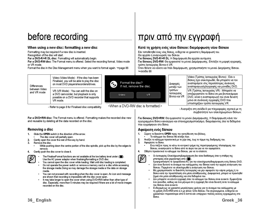 Samsung VP-DX10/XEF When using a new disc formatting a new disc, Κατά τη χρήση ενός νέου δίσκου διαμόρφωση νέου δίσκου 