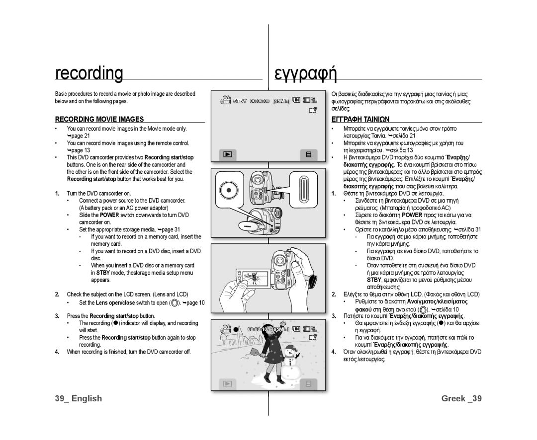 Samsung VP-DX10/XEE manual Recordingεγγραφή, Recording Movie Images, Εγγραφη Ταινιων, Press the Recording start/stop button 