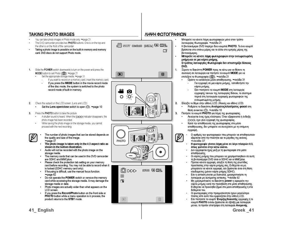 Samsung VP-DX10H/MEA Taking Photo Images, Ληψη Φωτογραφιων, Μνήμη και σε μια κάρτα μνήμης, Όπως φαίνεται στην κάτω εικόνα 