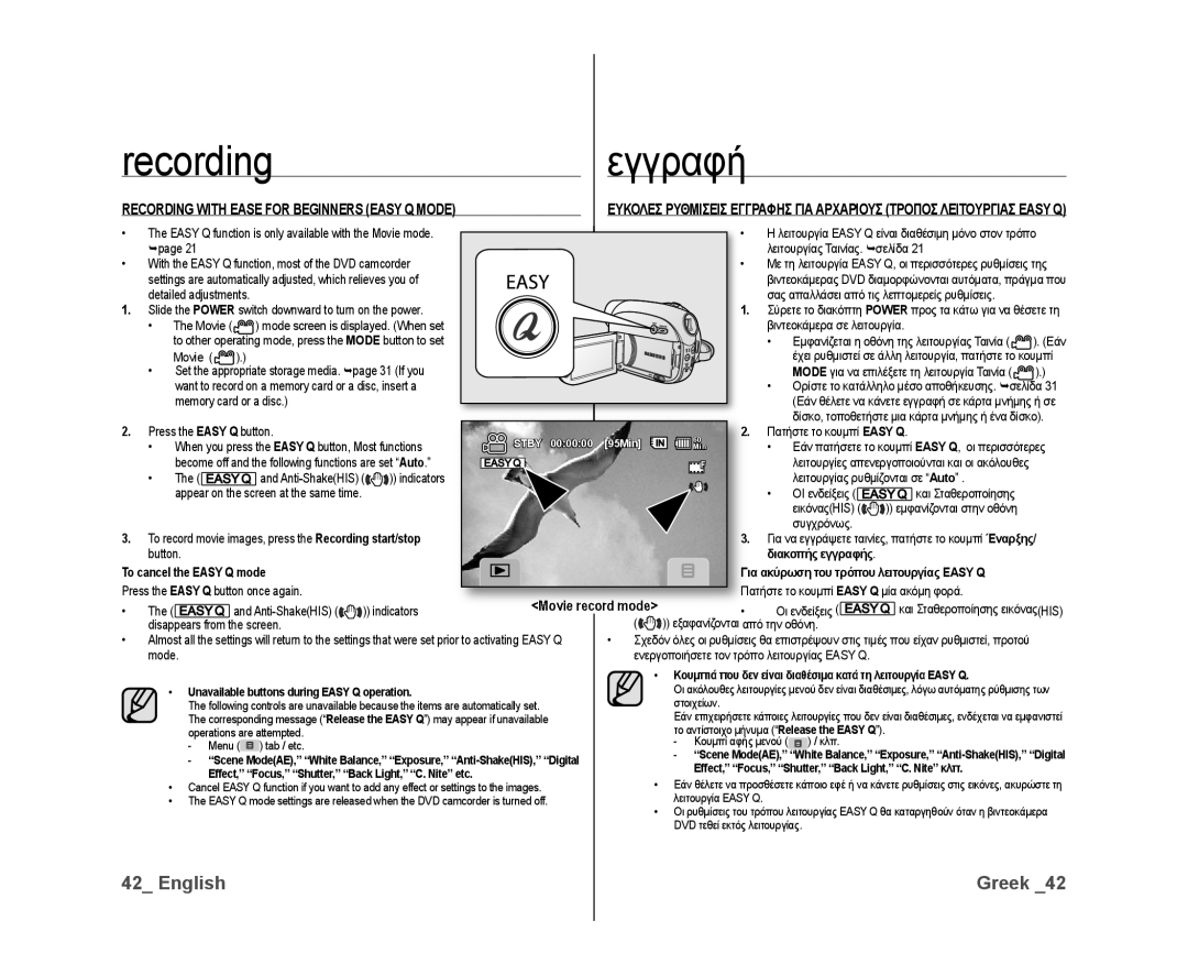 Samsung VP-DX10/HAC, VP-DX10/XEF manual Recording Εγγραφή, Movie record mode, Unavailable buttons during Easy Q operation 