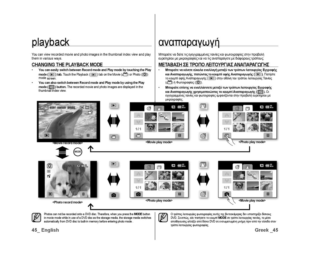 Samsung VP-DX10/MEA manual Playback Αναπαραγωγή, Changing the Playback Mode, Μεταβαση ΣΕ Τροπο Λειτουργιασ Αναπαραγωγησ 