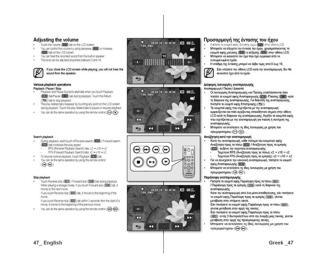 Samsung VP-DX10/SAH, VP-DX10/XEF, VP-DX10H/XEF, VP-DX10/XEO manual Adjusting the volume, Προσαρμογή της έντασης του ήχου 