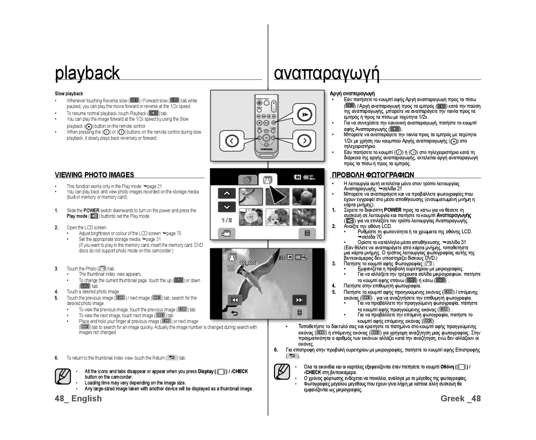 Samsung VP-DX10/XEK, VP-DX10/XEF, VP-DX10H/XEF Viewing Photo Images, Play mode Buttonto set the Play mode, Αργή αναπαραγωγή 