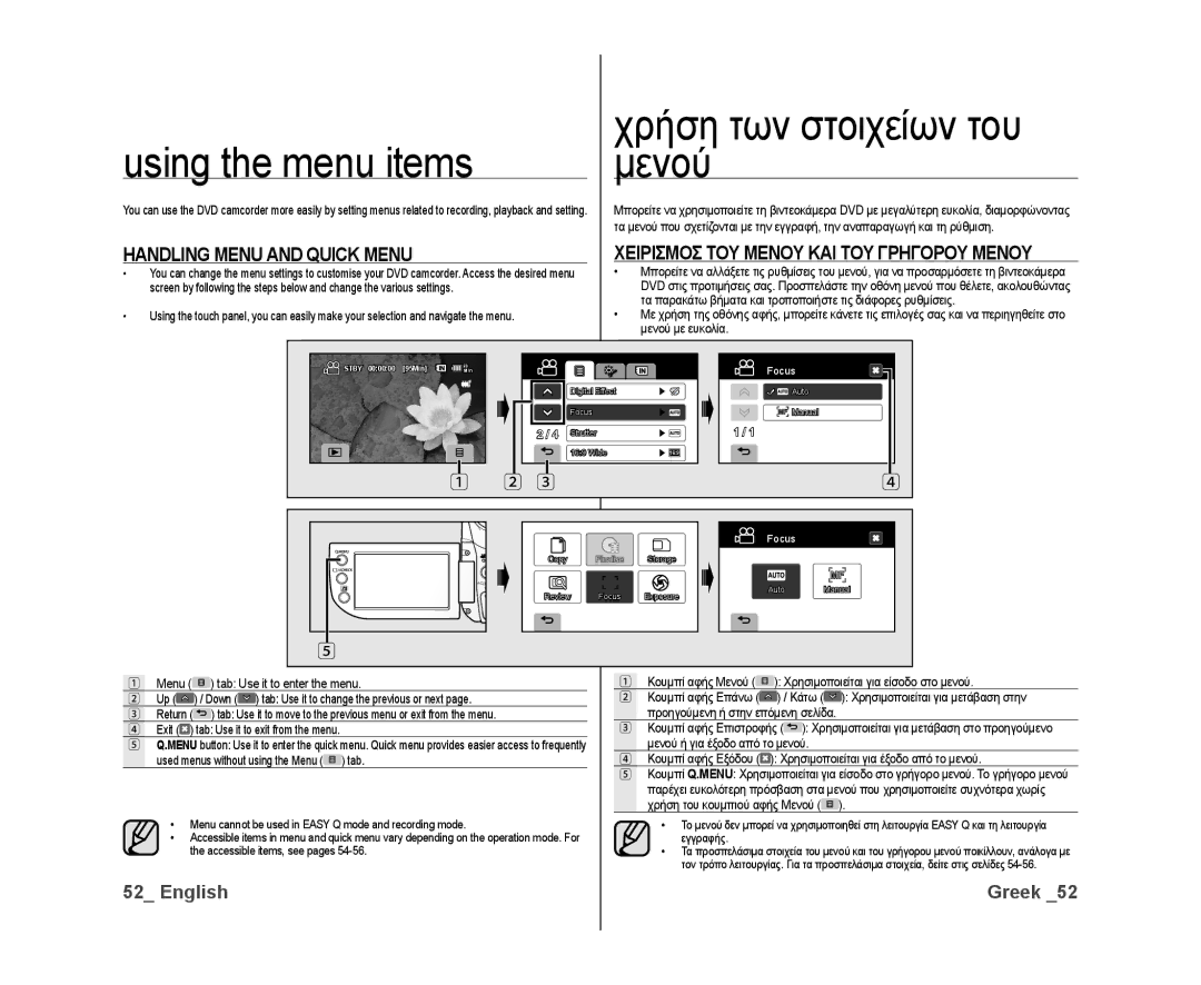 Samsung VP-DX10/XEO Using the menu items, Μενού, Handling Menu and Quick Menu, Χειρισμοσ ΤΟΥ Μενου ΚΑΙ ΤΟΥ Γρηγορου Μενου 