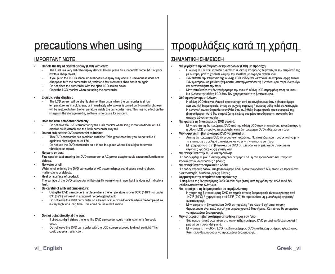 Samsung VP-DX10/HAC, VP-DX10/XEF, VP-DX10H/XEF, VP-DX10/XEO manual Precautions when using, Important Note, Σημαντικη Σημειωση 