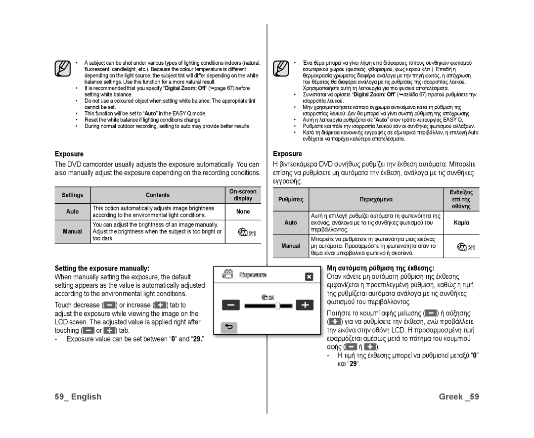 Samsung VP-DX10/MEA, VP-DX10/XEF Setting the exposure manually, Tab to, Exposure value can be set between 0 