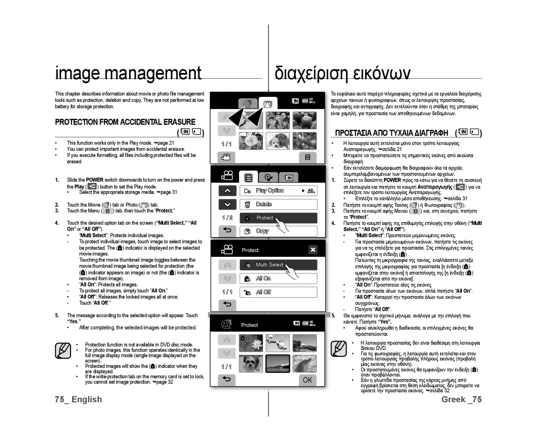 Samsung VP-DX10/SAH, VP-DX10/XEF, VP-DX10H/XEF, VP-DX10/XEO, VP-DX10/XEE, VP-DX10/UMG, VP-DX10H/MEA, VP-DX10/HAC manual Το Protect 