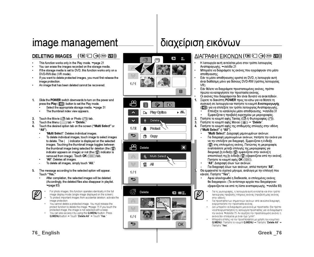 Samsung VP-DX10/XEK, VP-DX10/XEF, VP-DX10H/XEF manual Image management, Deleting Images -RWVR,  Delete, Multi Select ή All 