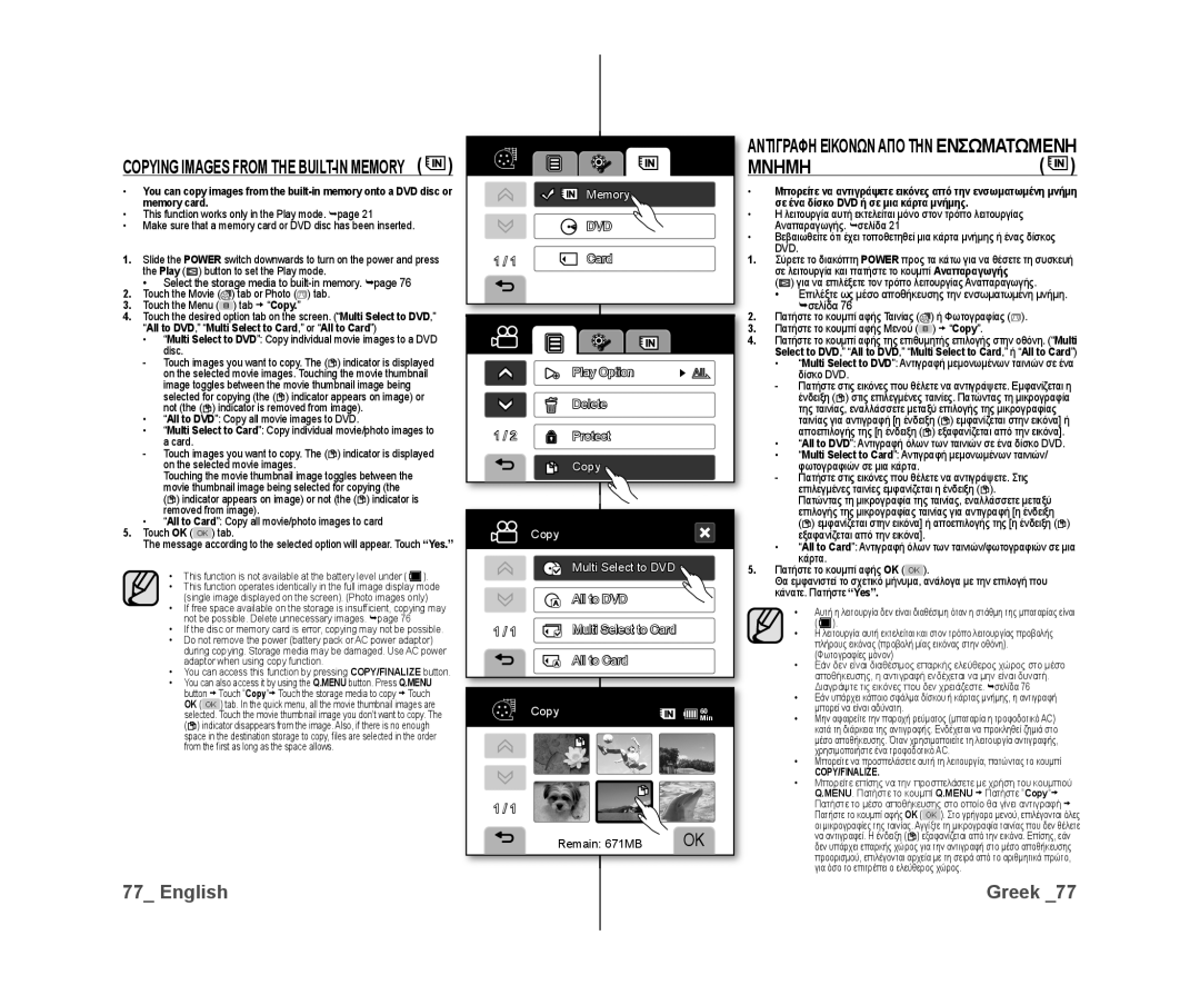 Samsung VP-DX10/XER, VP-DX10/XEF, VP-DX10H/XEF, VP-DX10/XEO, VP-DX10/XEE manual Μνημη, Αντιγραφη Εικονων ΑΠΟ ΤΗΝ Ενσωματωμενη 