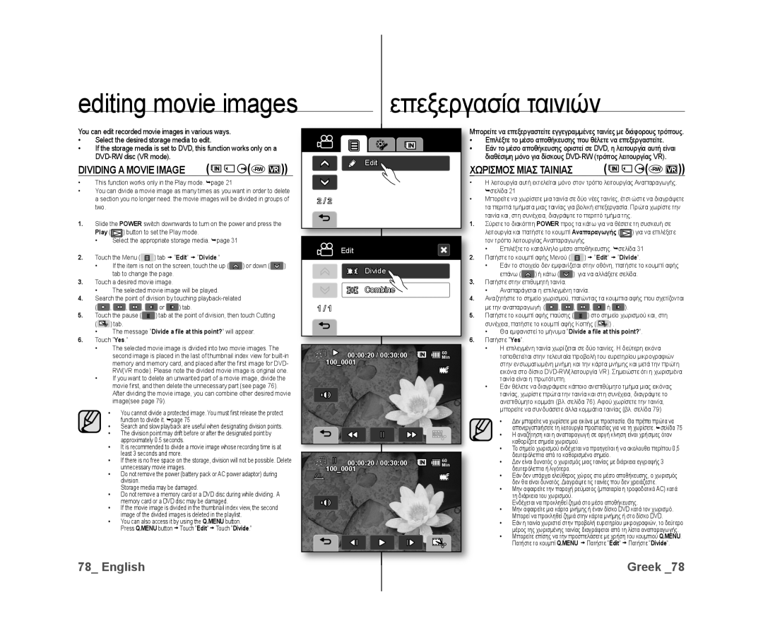 Samsung VP-DX10/XEF, VP-DX10H/XEF, VP-DX10/XEO, VP-DX10/XEE, VP-DX10/UMG, VP-DX10H/MEA, VP-DX10/HAC Editing movie images, Rwvr 