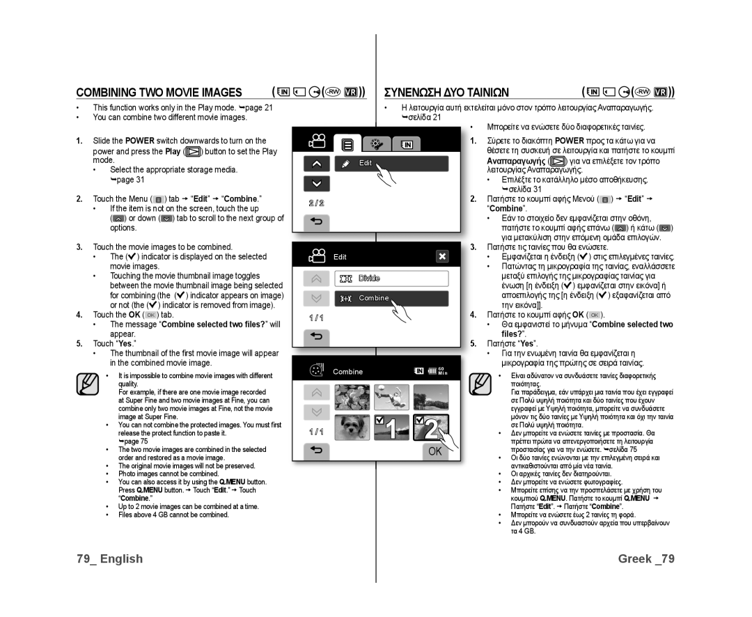 Samsung VP-DX10H/XEF, VP-DX10/XEF, VP-DX10/XEO manual Combining TWO Movie Images, Rwvr, Συνενωση ΔΥΟ Ταινιων, Combine, ﬁles? 