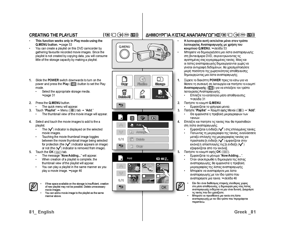 Samsung VP-DX10/XEE, VP-DX10/XEF, VP-DX10H/XEF, VP-DX10/XEO manual Creating the Playlist, Δημιουργία Λίστασ Αναπαραγωγήσ 