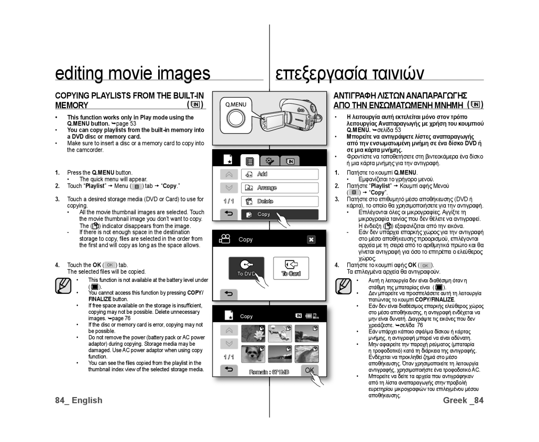 Samsung VP-DX10/HAC, VP-DX10/XEF, VP-DX10H/XEF manual Memory, Copying Playlists from the BUILT-IN, ΑΠΟ ΤΗΝ Ενσωματωμενη Μνημη 