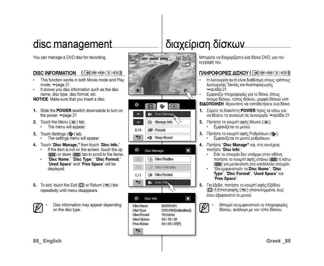 Samsung VP-DX10/KNT, VP-DX10/XEF manual Disc management, Πληροφοριεσ Δισκου -RW +RW -R +R DL, Disc Information, Free Space 