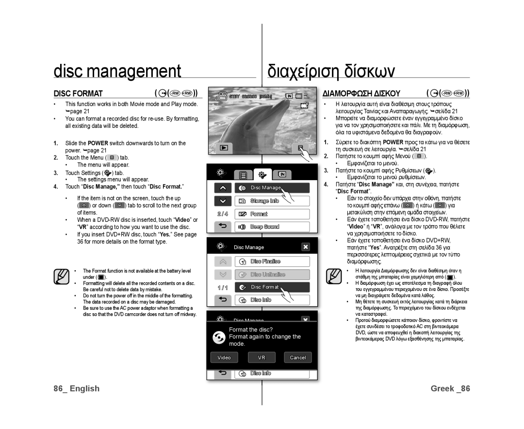 Samsung VP-DX10/ADL, VP-DX10/XEF, VP-DX10H/XEF manual Disc management Διαχείριση δίσκων, Disc Format, Διαμορφωση Δισκου 